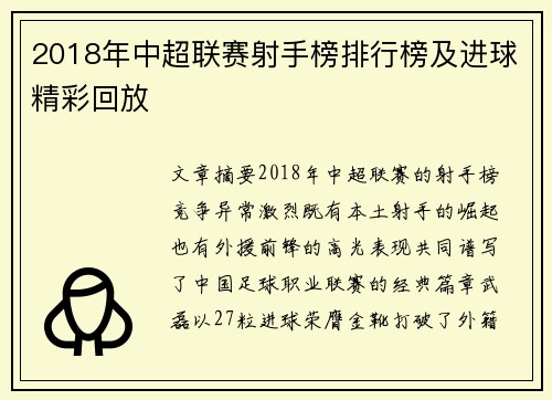 2018年中超联赛射手榜排行榜及进球精彩回放
