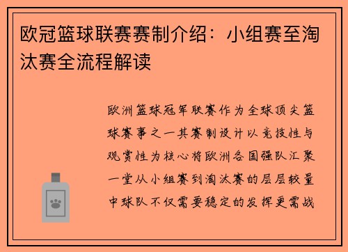 欧冠篮球联赛赛制介绍：小组赛至淘汰赛全流程解读
