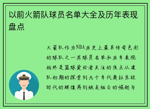 以前火箭队球员名单大全及历年表现盘点