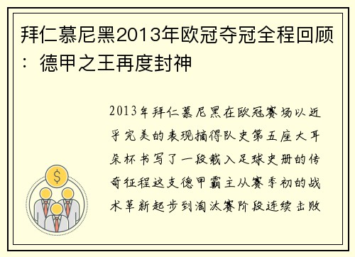 拜仁慕尼黑2013年欧冠夺冠全程回顾：德甲之王再度封神